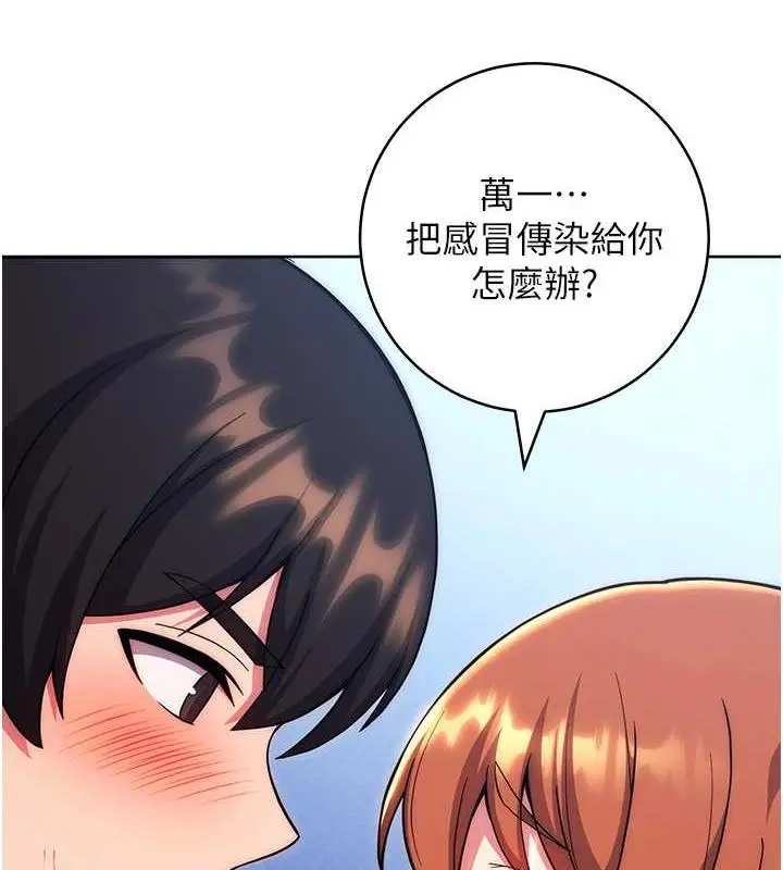 漫画《练爱选择题》第34话第166张图