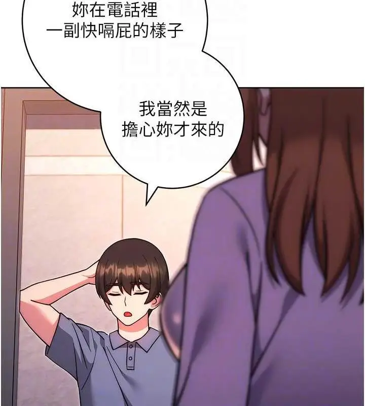 漫画《练爱选择题》第34话第18张图
