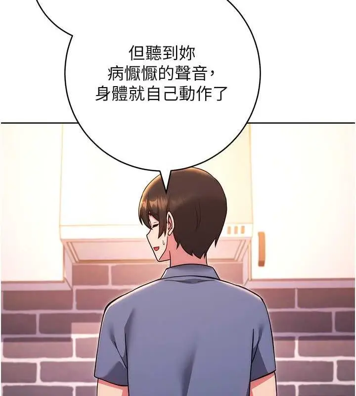 漫画《练爱选择题》第34话第34张图