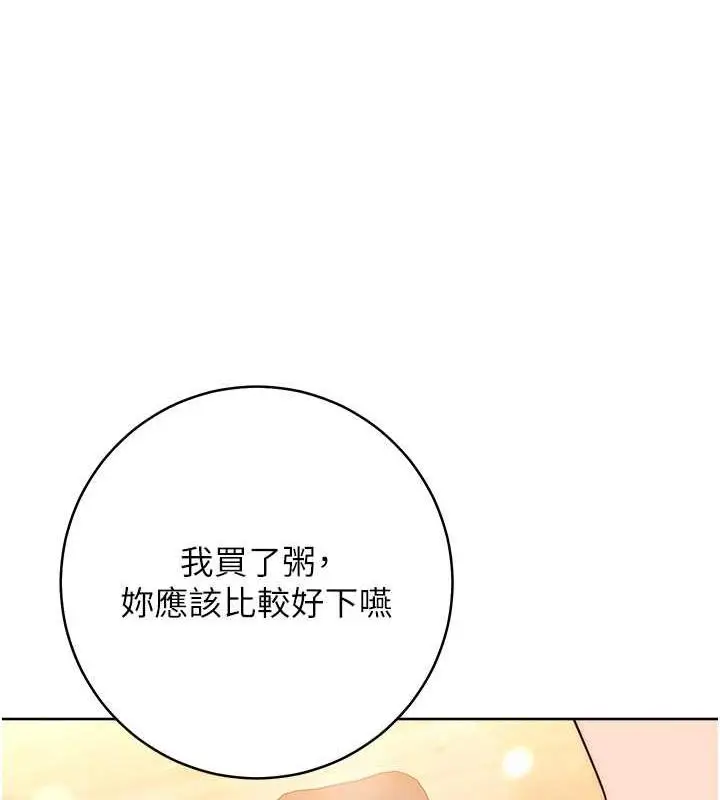 漫画《练爱选择题》第34话第36张图
