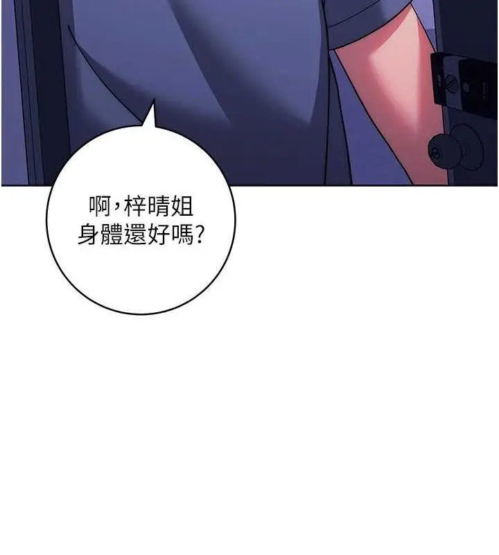 漫画《练爱选择题》第34话第6张图