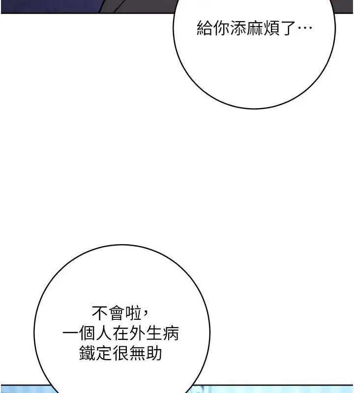 漫画《练爱选择题》第34话第64张图