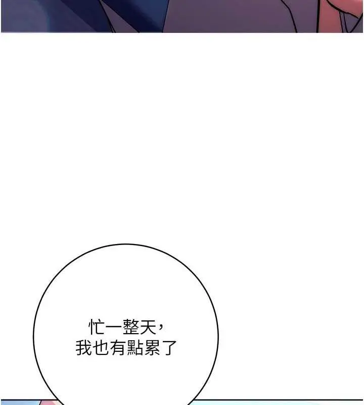 漫画《练爱选择题》第34话第73张图