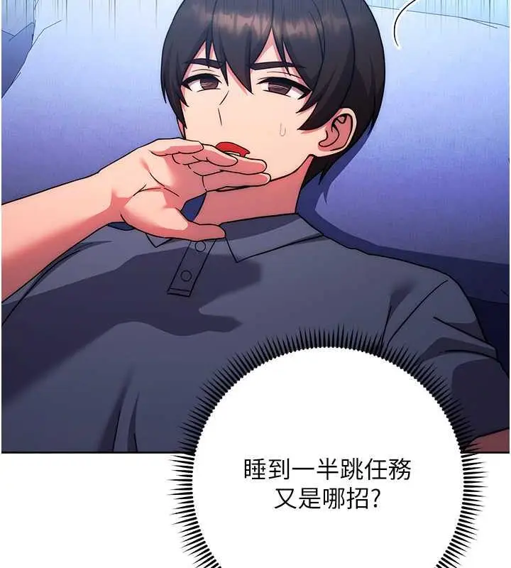 漫画《练爱选择题》第34话第83张图