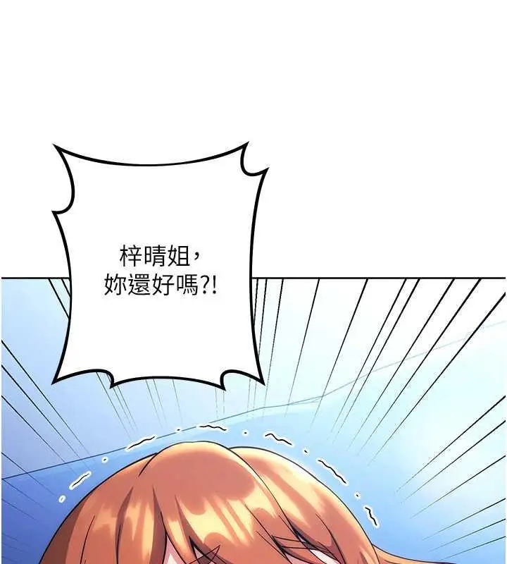 漫画《练爱选择题》第34话第90张图