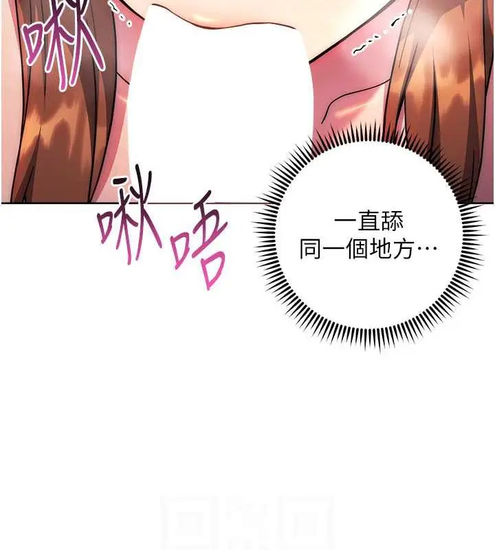 漫画《练爱选择题》第35话第106张图
