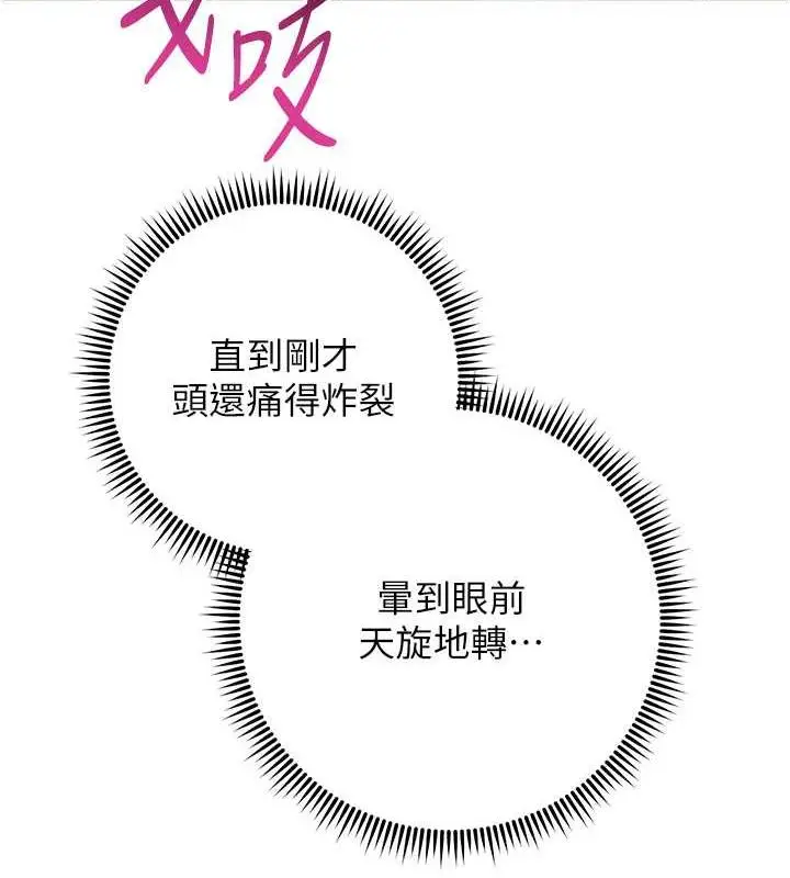 漫画《练爱选择题》第35话第173张图