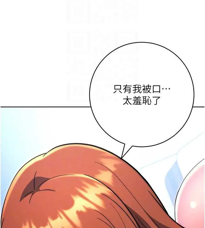 漫画《练爱选择题》第35话第69张图