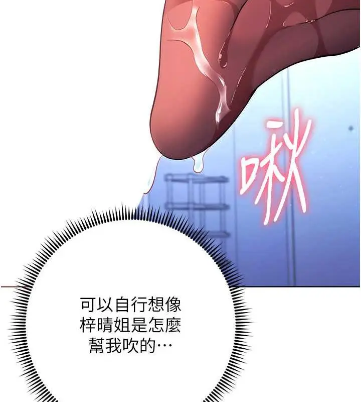 漫画《练爱选择题》第35话第78张图