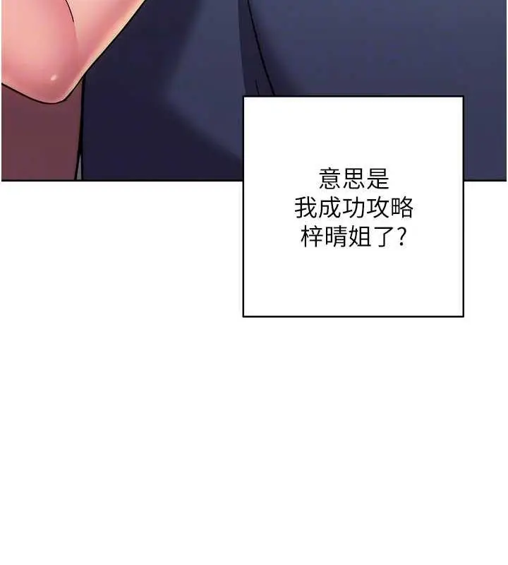 漫画《练爱选择题》第36话第59张图