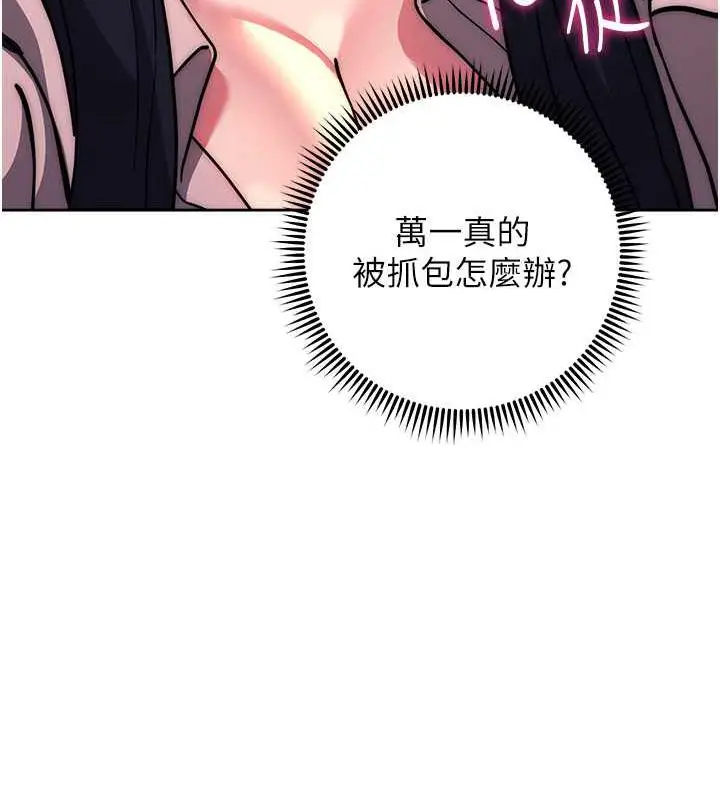 漫画《练爱选择题》第37话第119张图