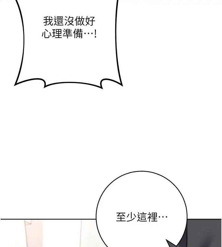 漫画《练爱选择题》第39话第113张图