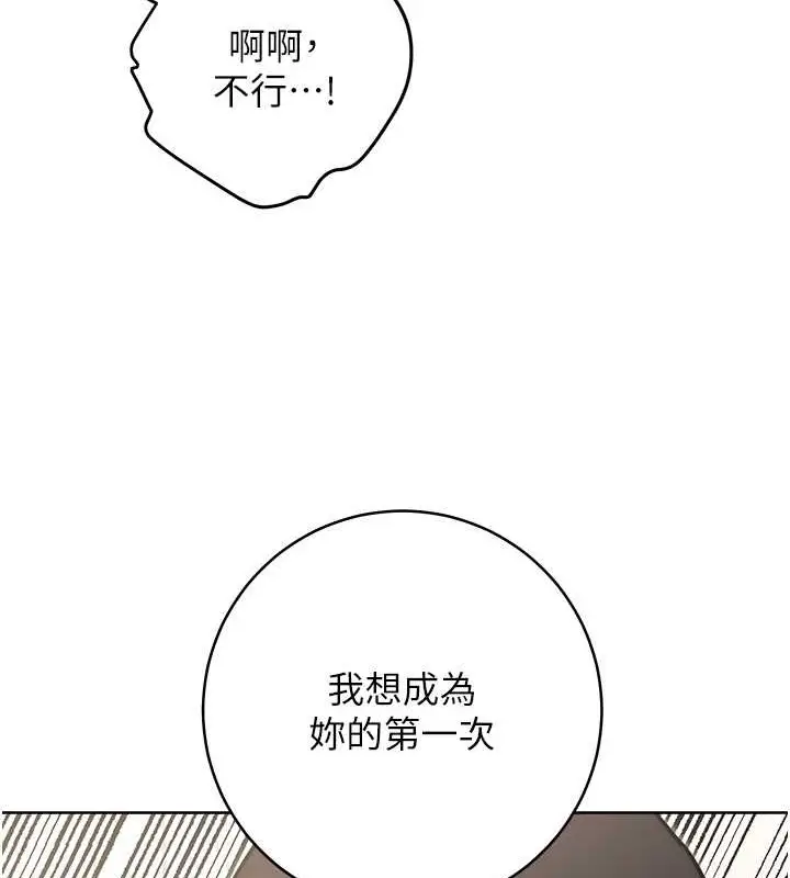 漫画《练爱选择题》第39话第116张图
