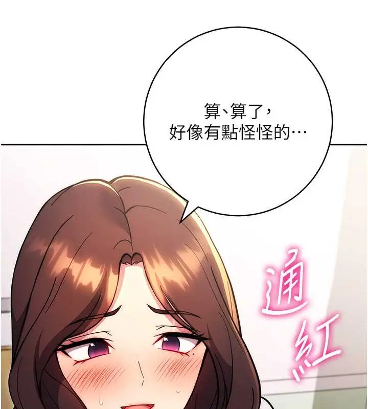 漫画《练爱选择题》第39话第24张图