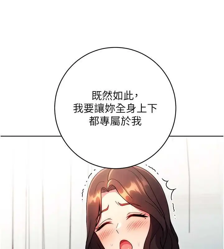 漫画《练爱选择题》第39话第69张图