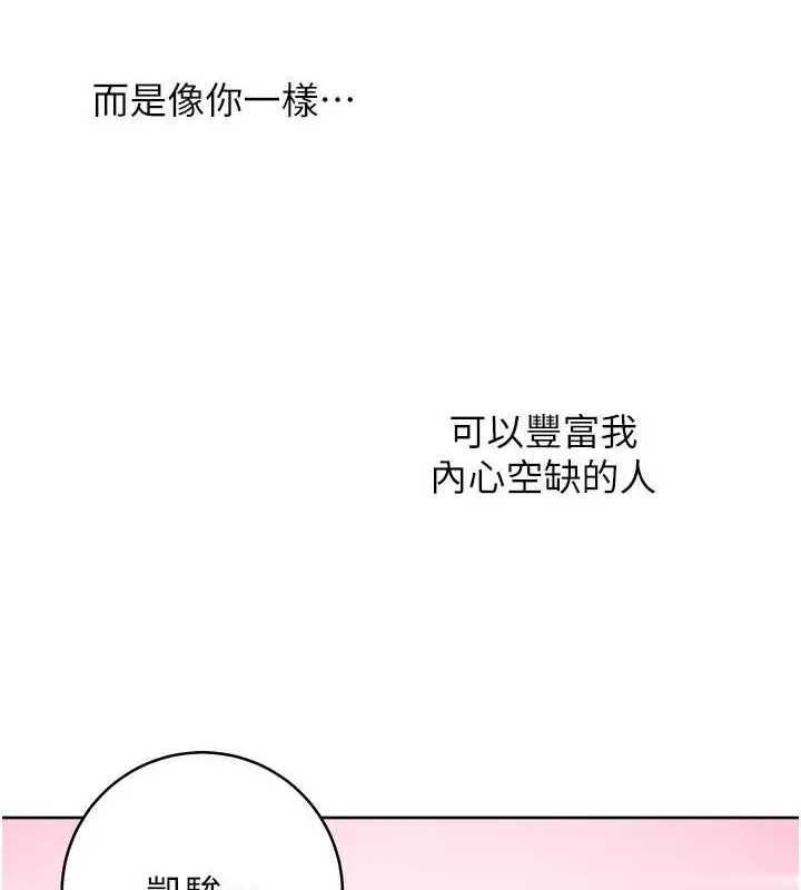 漫画《练爱选择题》第39话第9张图