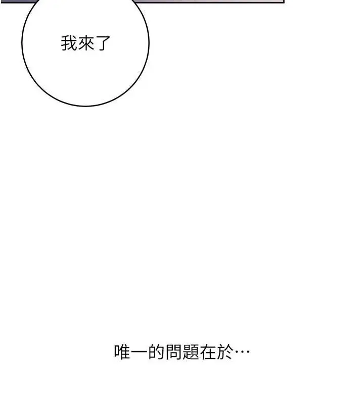 漫画《练爱选择题》最终话第136张图