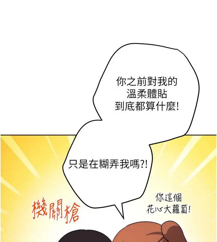 漫画《练爱选择题》最终话第155张图