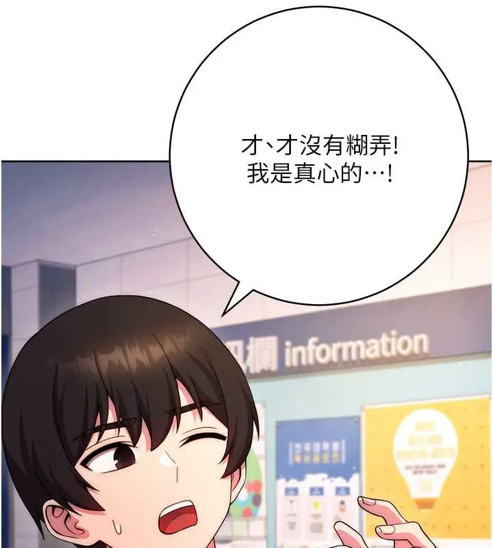 漫画《练爱选择题》最终话第157张图