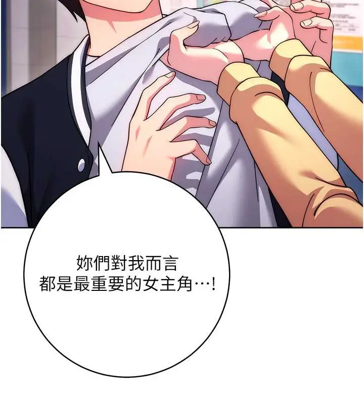 漫画《练爱选择题》最终话第158张图