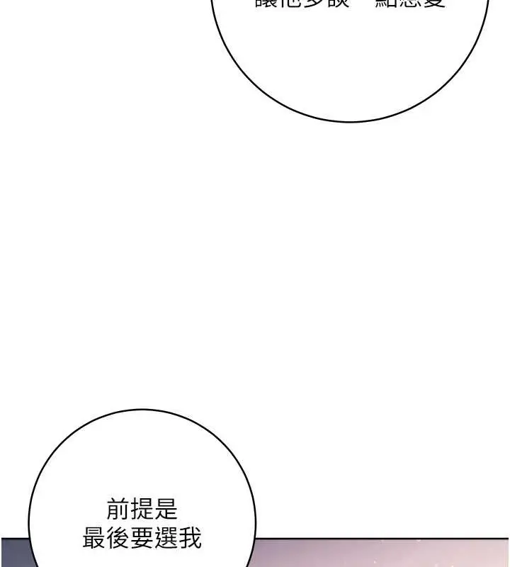 漫画《练爱选择题》最终话第173张图