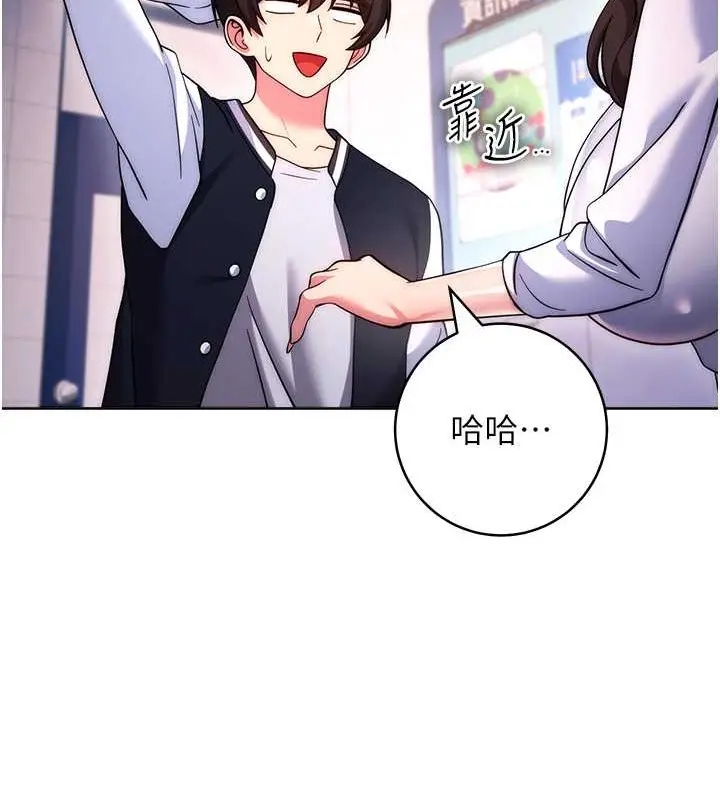 漫画《练爱选择题》最终话第177张图