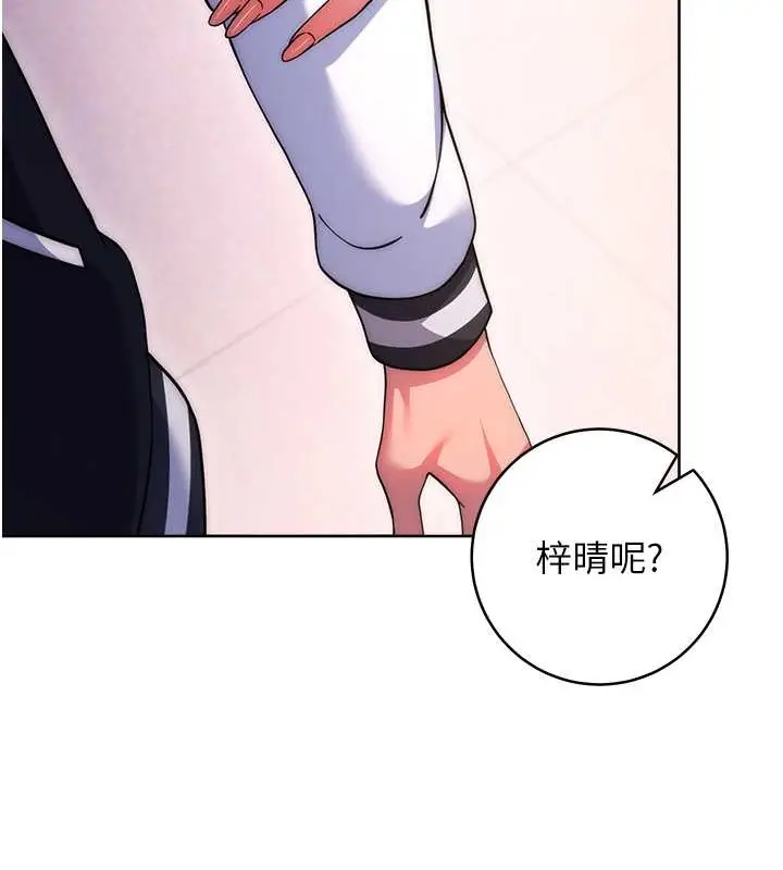漫画《练爱选择题》最终话第179张图