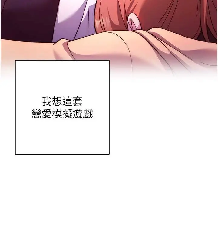 漫画《练爱选择题》最终话第189张图