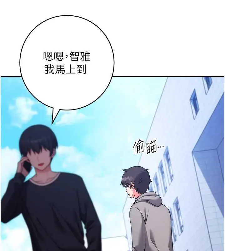 漫画《练爱选择题》最终话第200张图