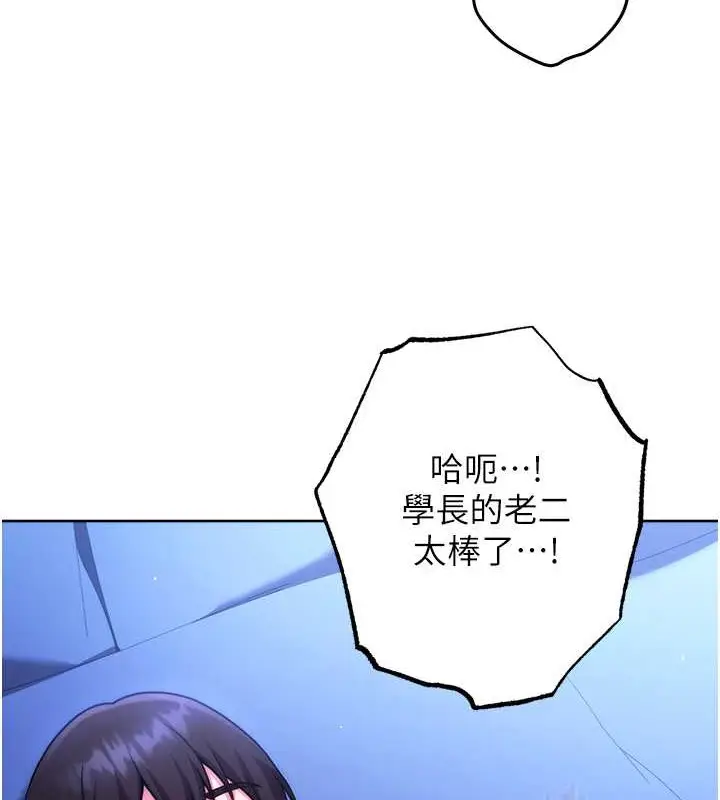 漫画《练爱选择题》最终话第33张图