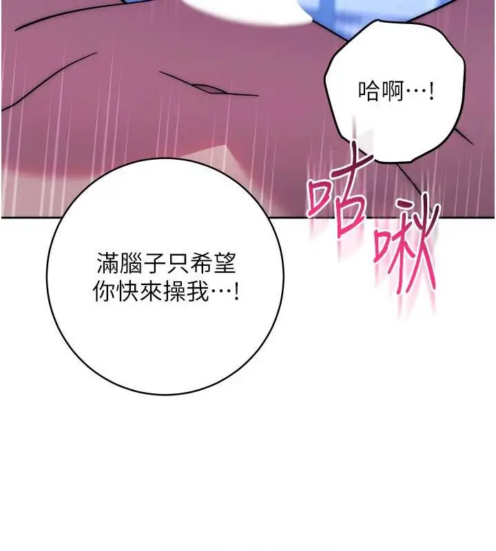 漫画《练爱选择题》最终话第41张图