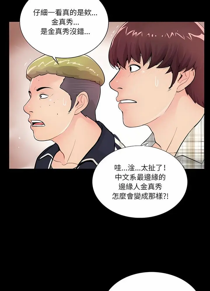 漫画《神秘复学生》第1话第37张图