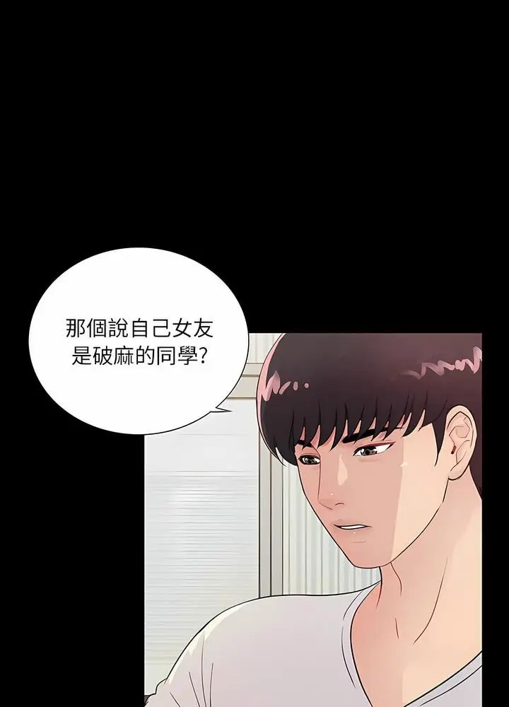 漫画《神秘复学生》第3话第14张图