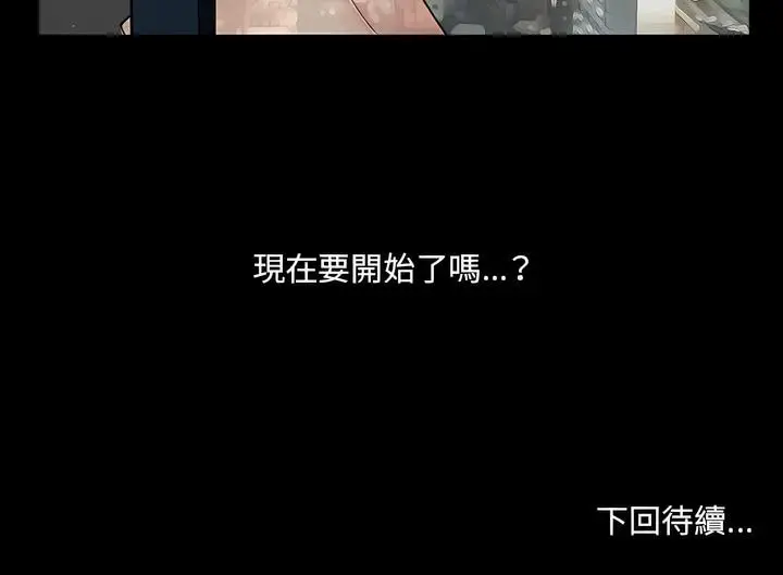 漫画《神秘复学生》第3话第98张图