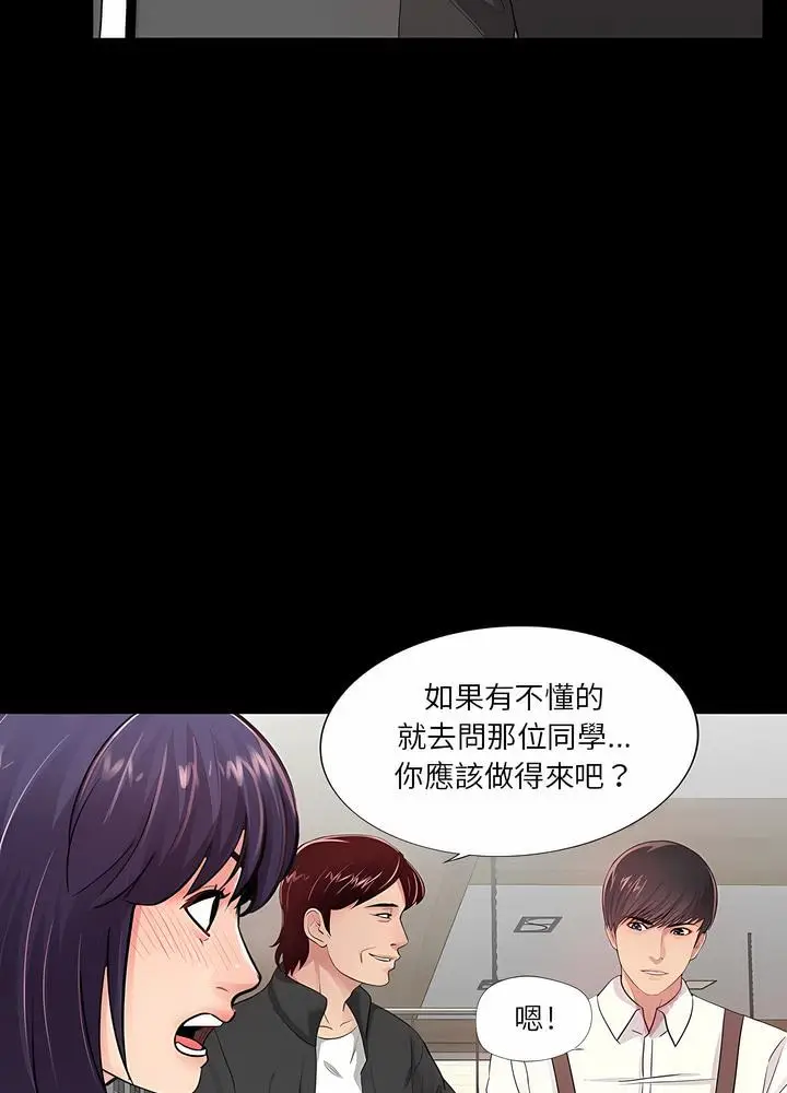 漫画《神秘复学生》第4话第87张图