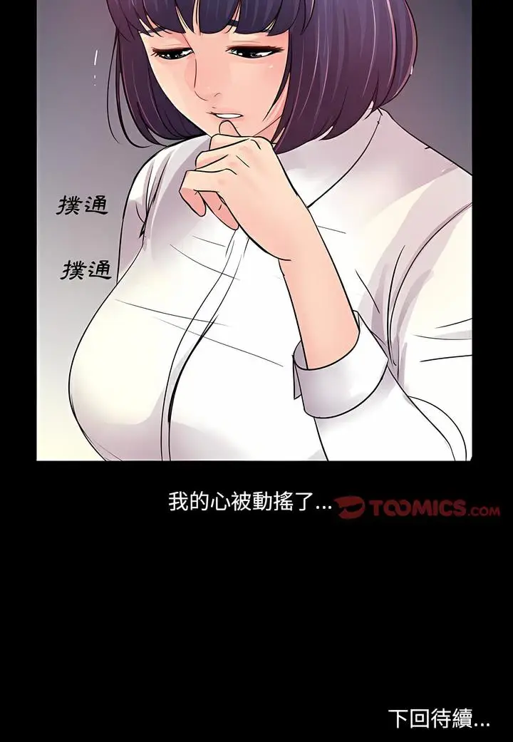 漫画《神秘复学生》第6话第84张图