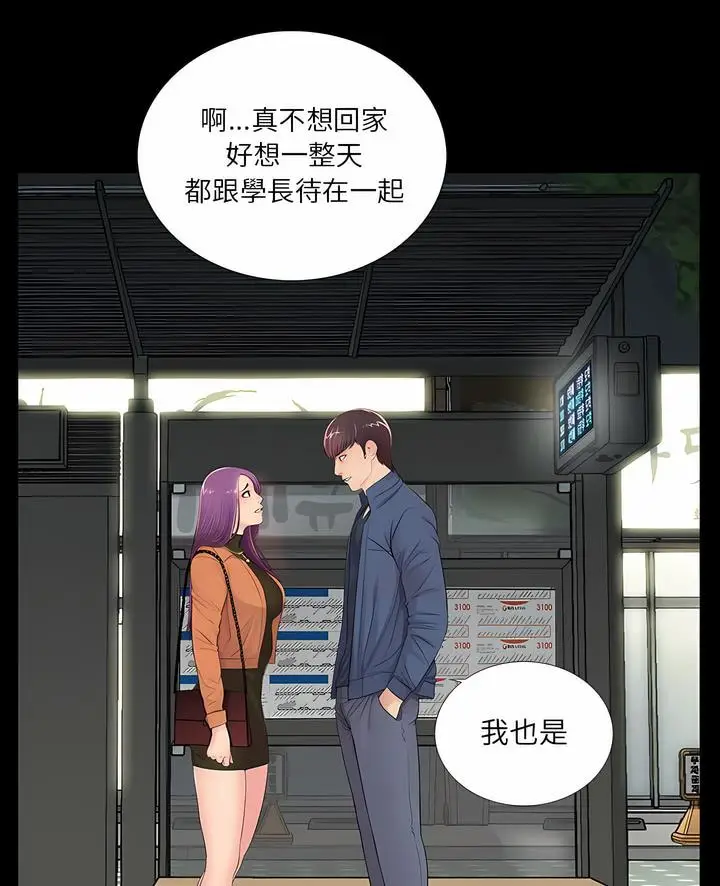 漫画《神秘复学生》第8话第4张图