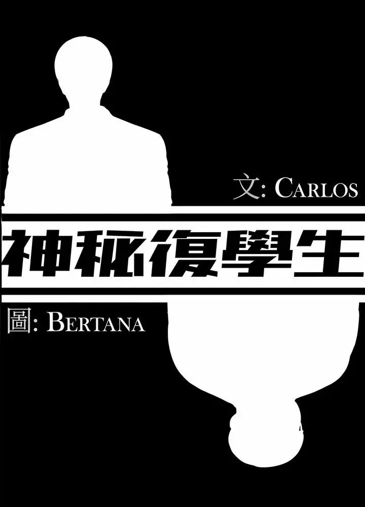 漫画《神秘复学生》第9话第28张图
