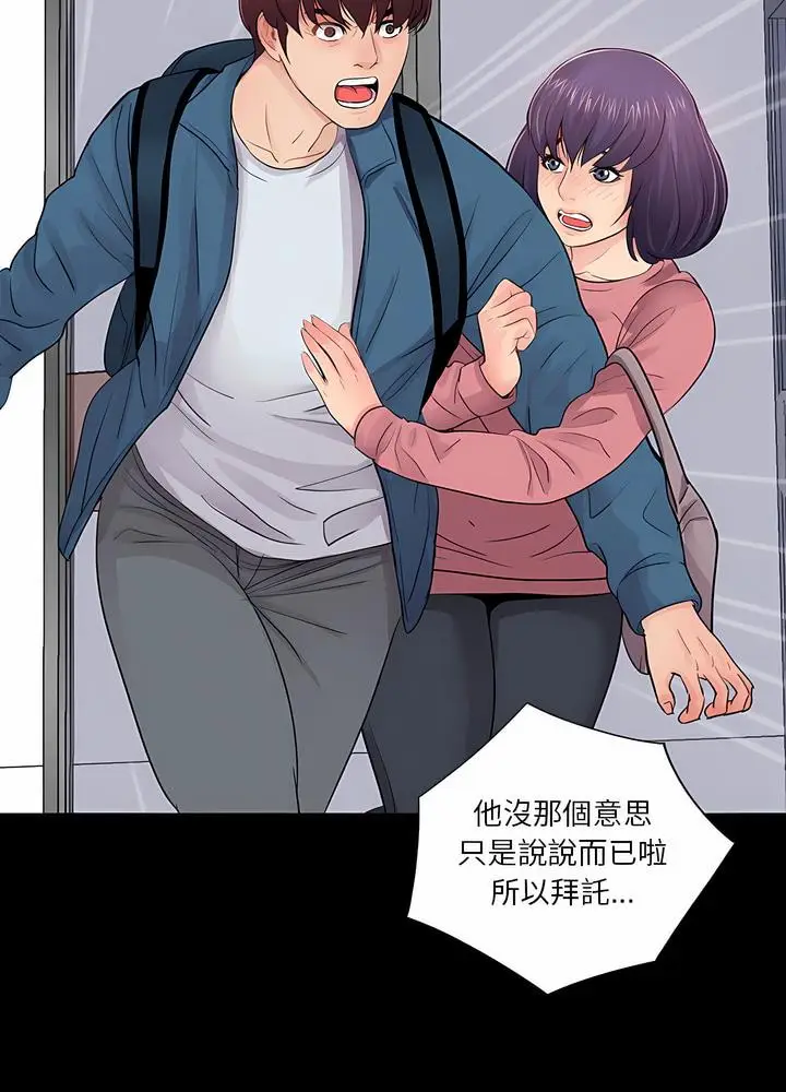 漫画《神秘复学生》第11话第84张图