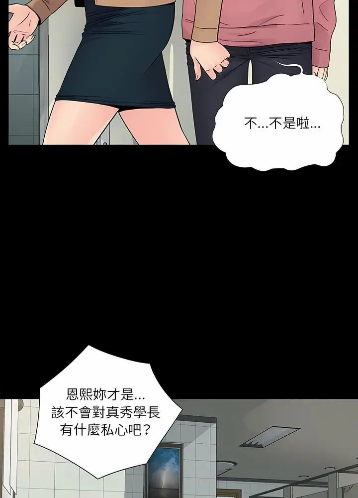 漫画《神秘复学生》第13话第11张图