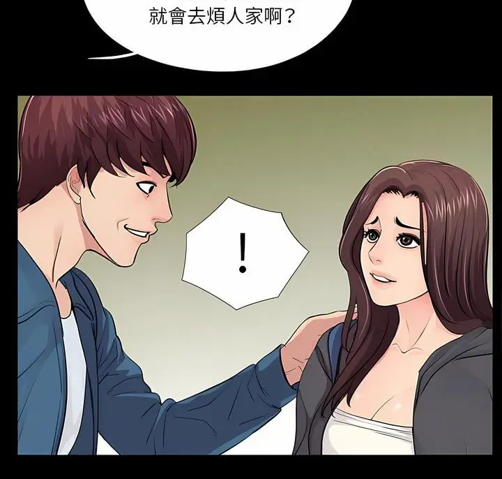 漫画《神秘复学生》第13话第79张图