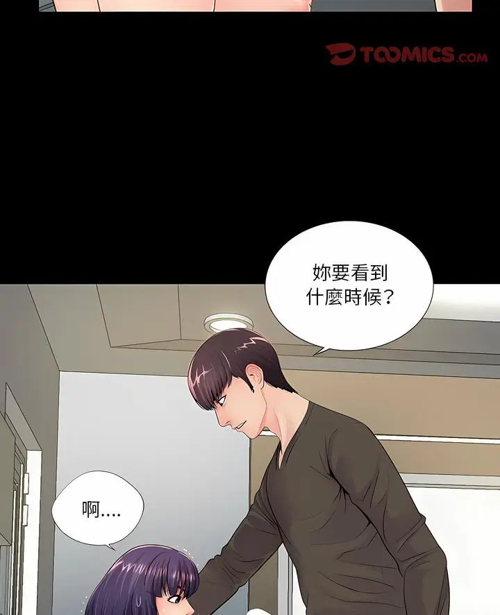 漫画《神秘复学生》第16话第2张图