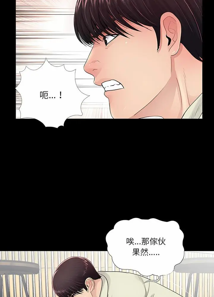 漫画《神秘复学生》第21话第32张图