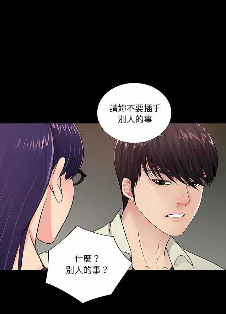 漫画《神秘复学生》第21话第54张图
