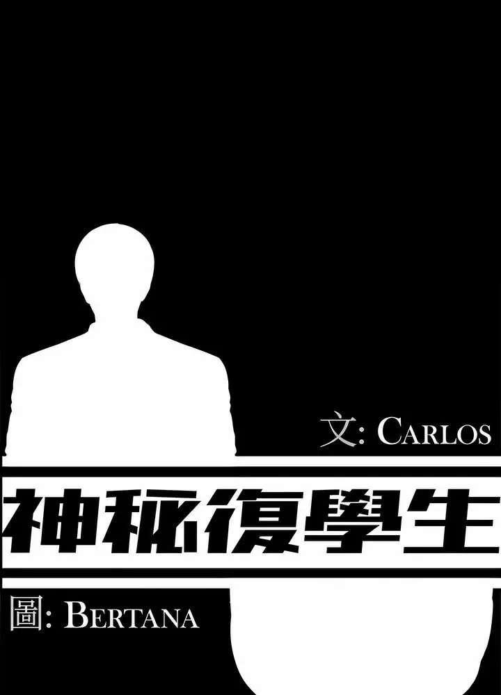 漫画《神秘复学生》第25话第37张图