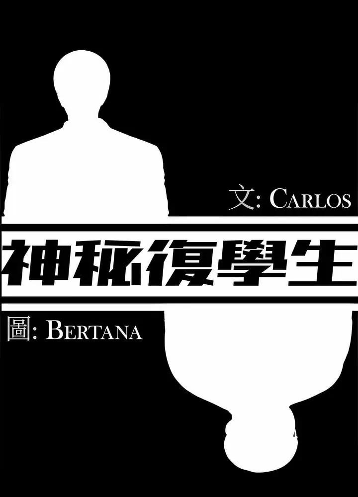 漫画《神秘复学生》第26话第33张图