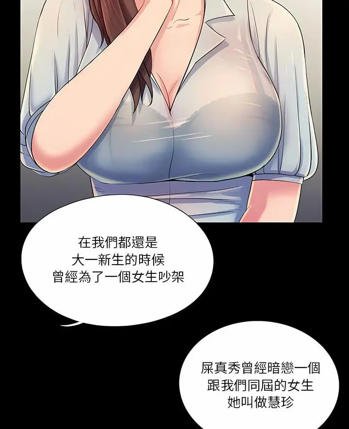 漫画《神秘复学生》第26话第7张图