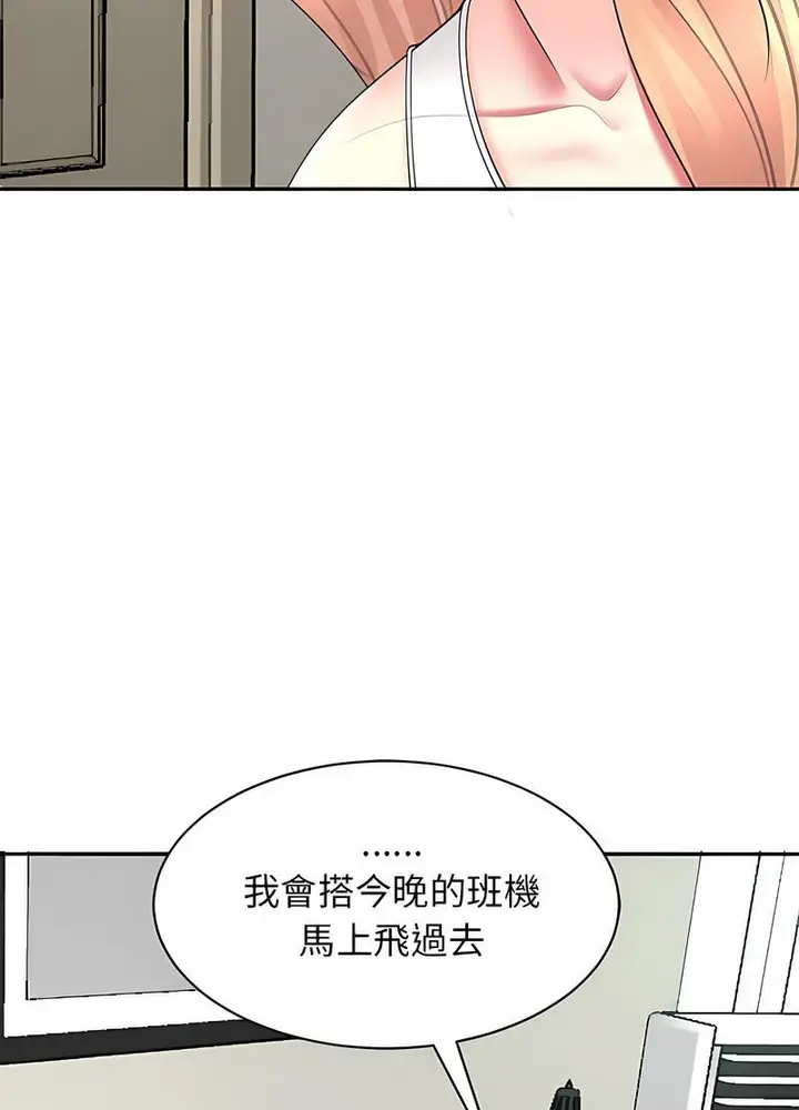 漫画《危险的请托》第1话第17张图