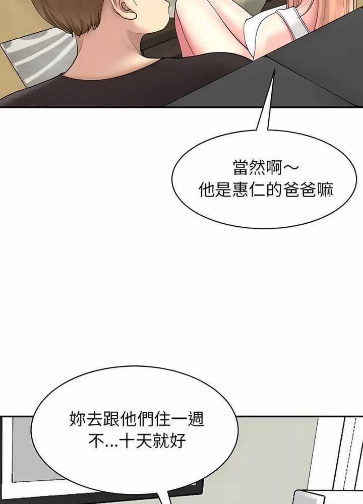 漫画《危险的请托》第1话第25张图