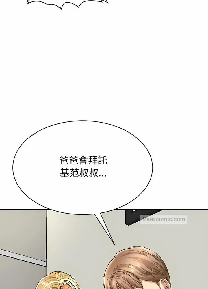 漫画《危险的请托》第1话第27张图